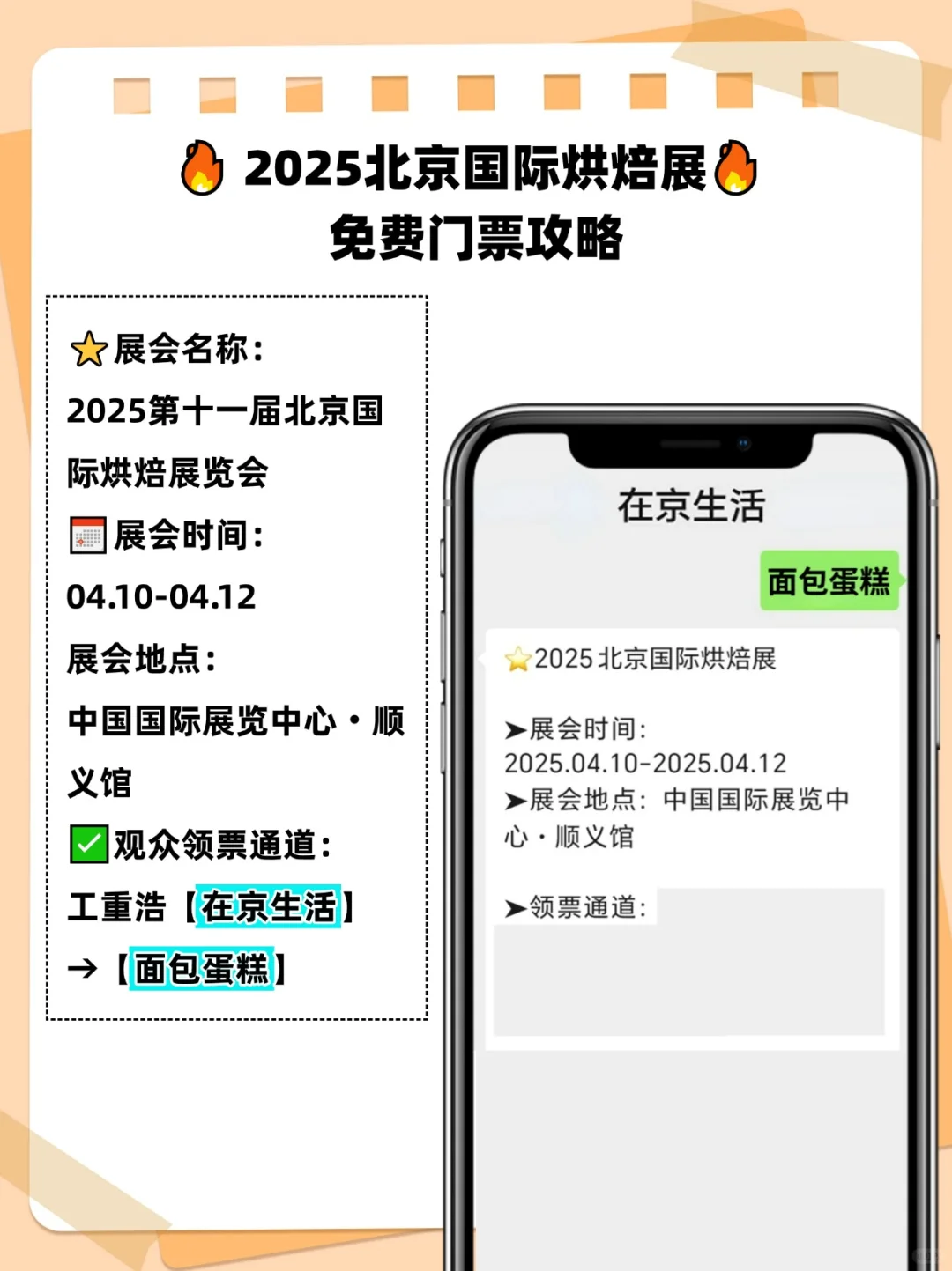 北京特大烘焙展来啦❗️免费入场吃吃喝喝