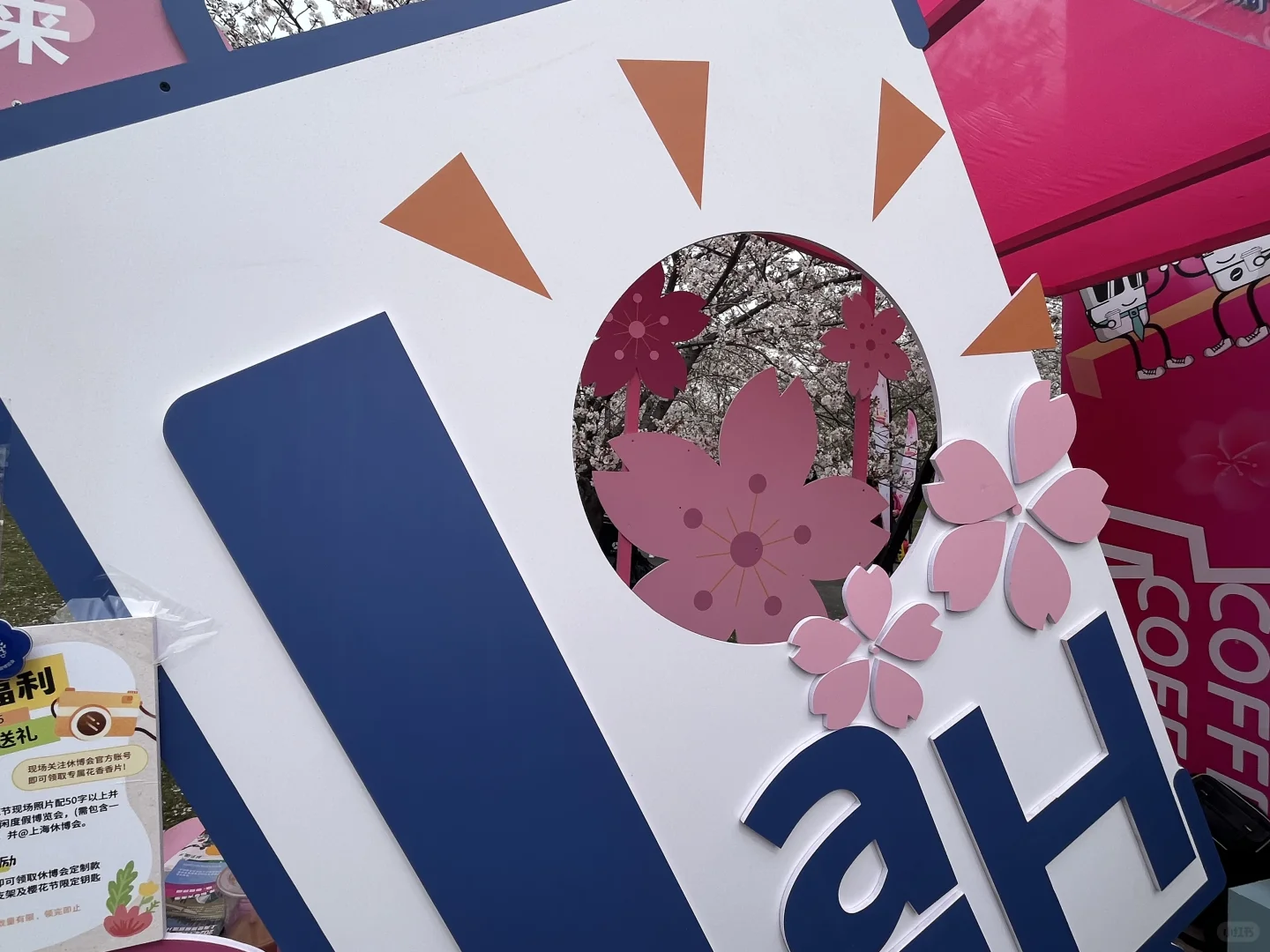 顾村樱花上海国际休闲度假博览会