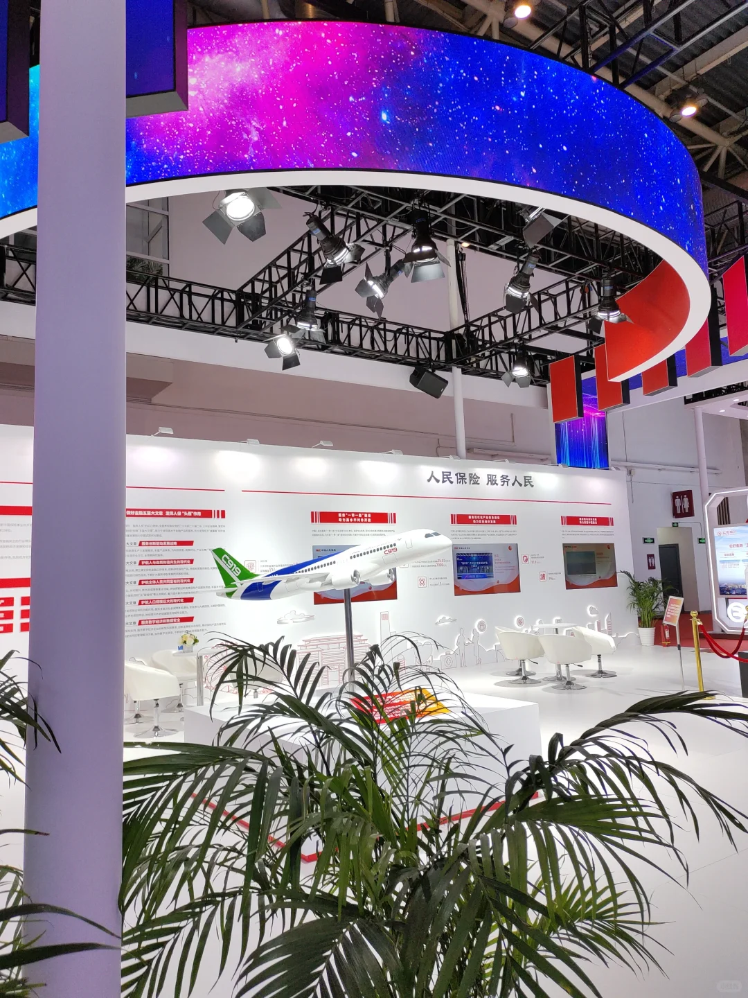 中国人保第二届链博会