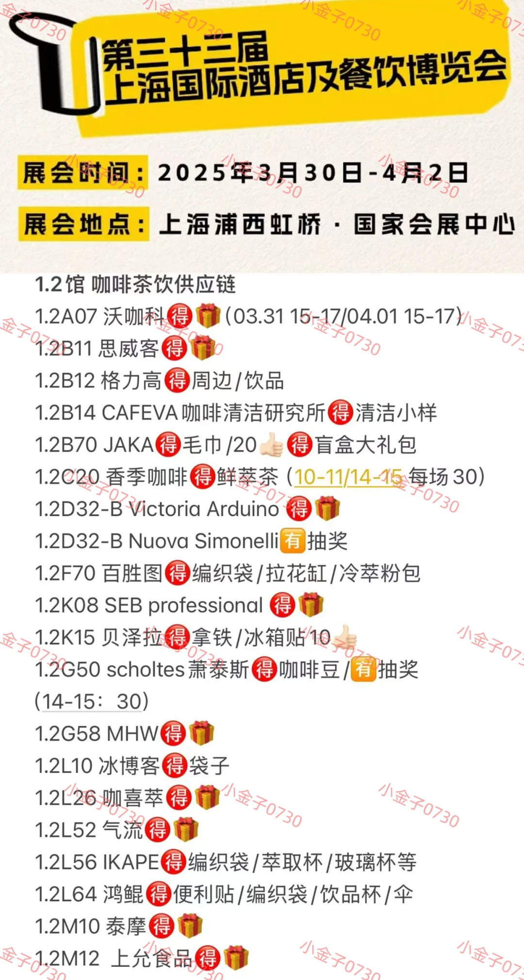 03.30-04.02 咖啡展&餐饮博览会