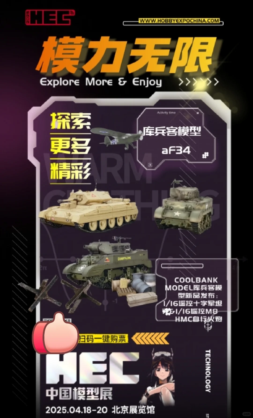 2025中国模型展部分参展展品