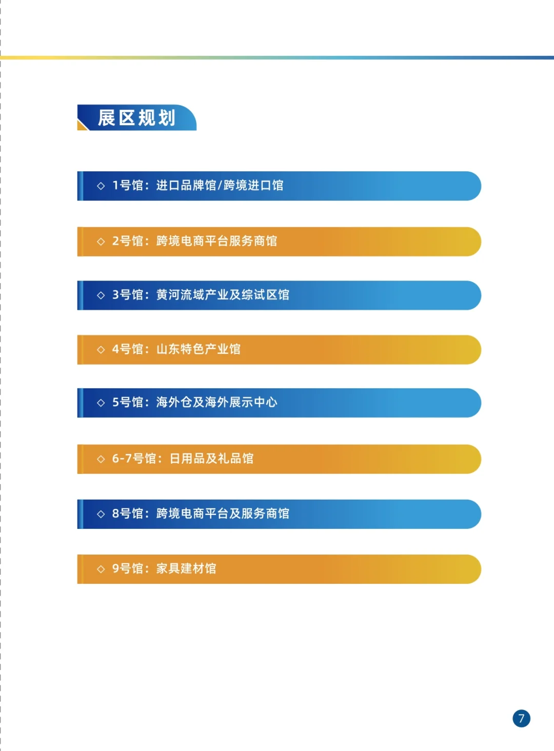 ?北方跨境人的狂欢盛宴！ 热门跨境活动