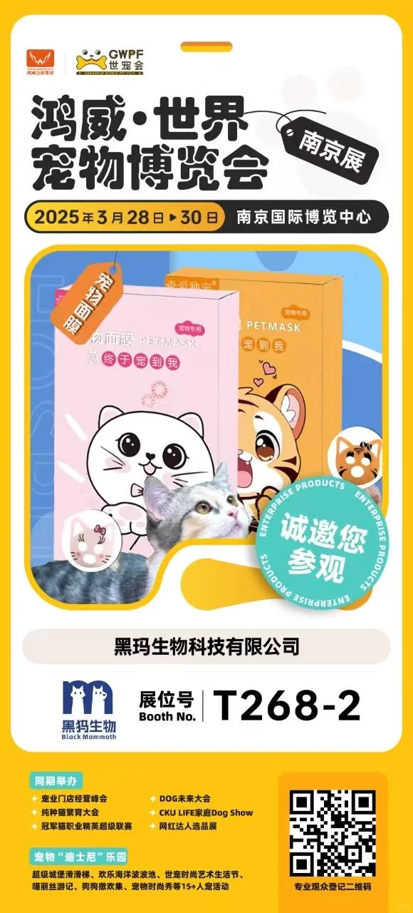 宠物博览会（南京国际展览中心）2025年3月