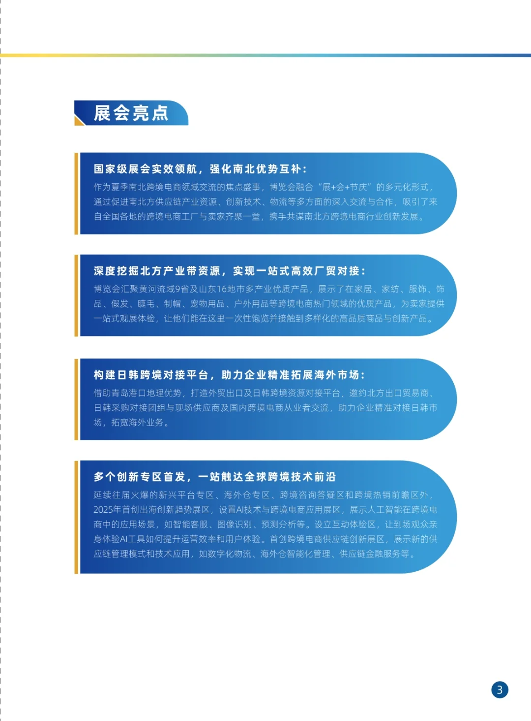 ?北方跨境人的狂欢盛宴！ 热门跨境活动