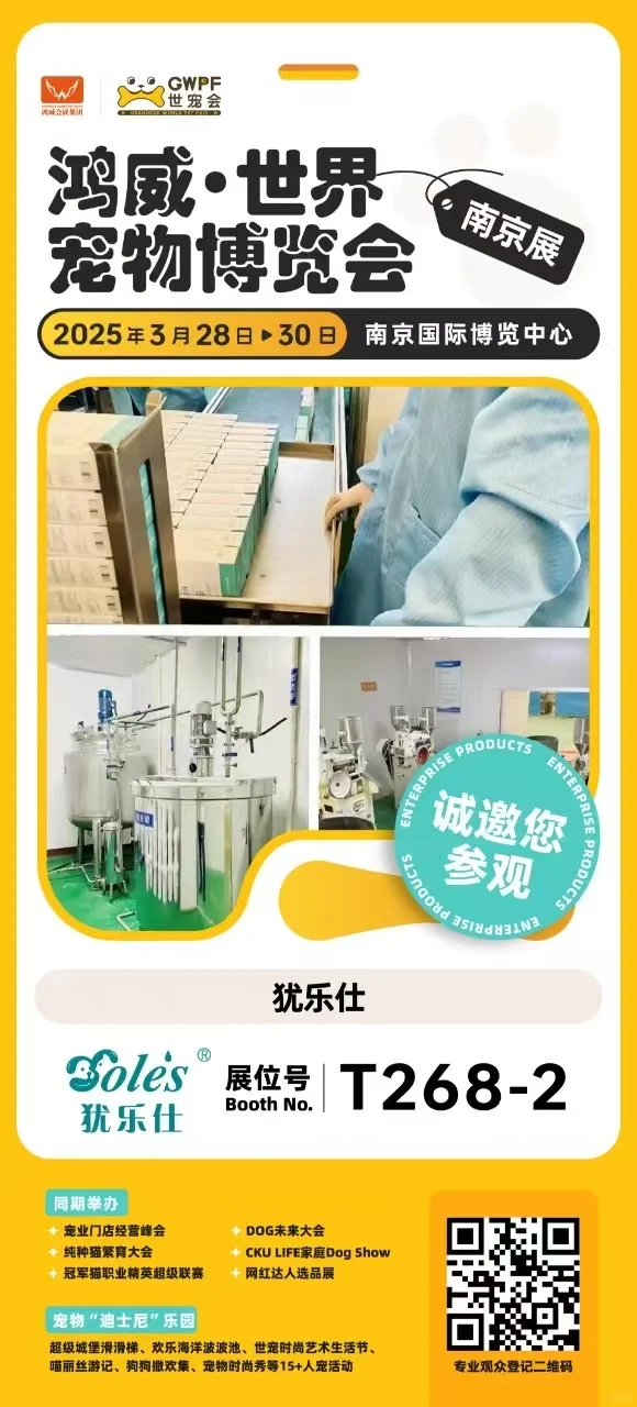 宠物博览会（南京国际展览中心）2025年3月