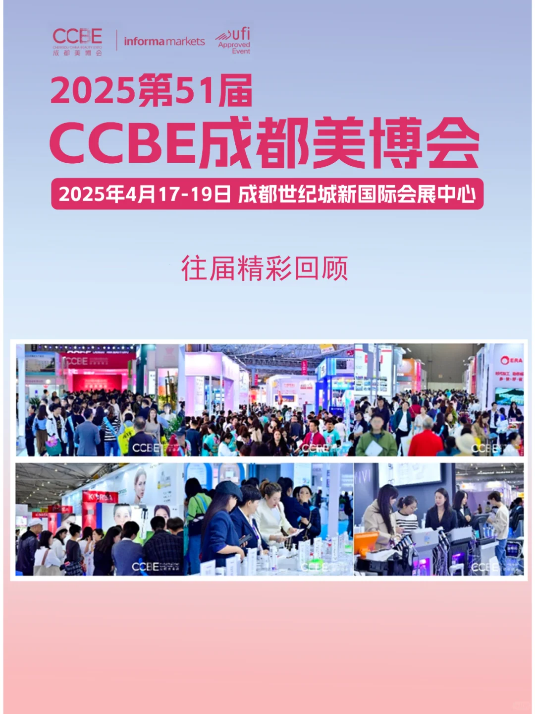 4月17日成都美博会攻略(时间+地点+门票)