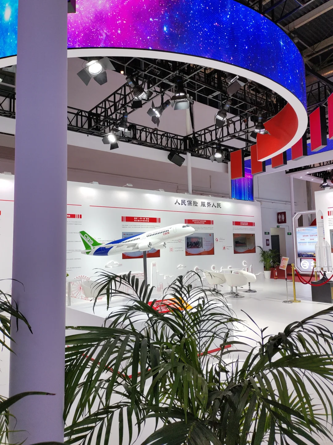 中国人保第二届链博会