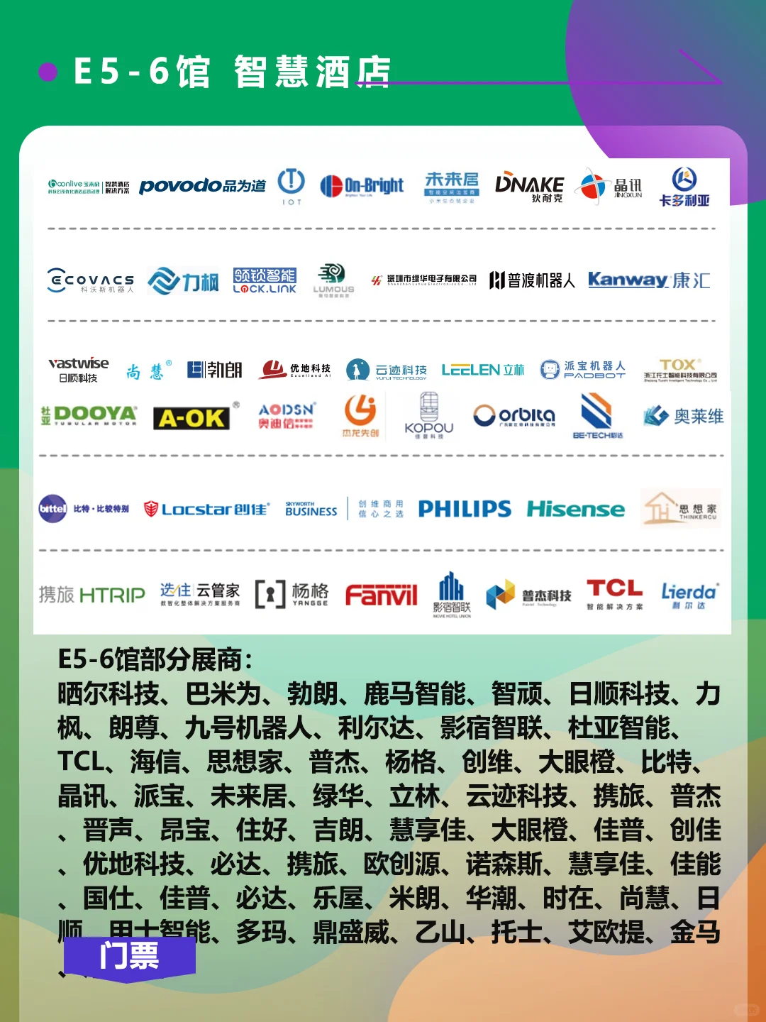 上海国际酒店及商业空间博览会，展商名单