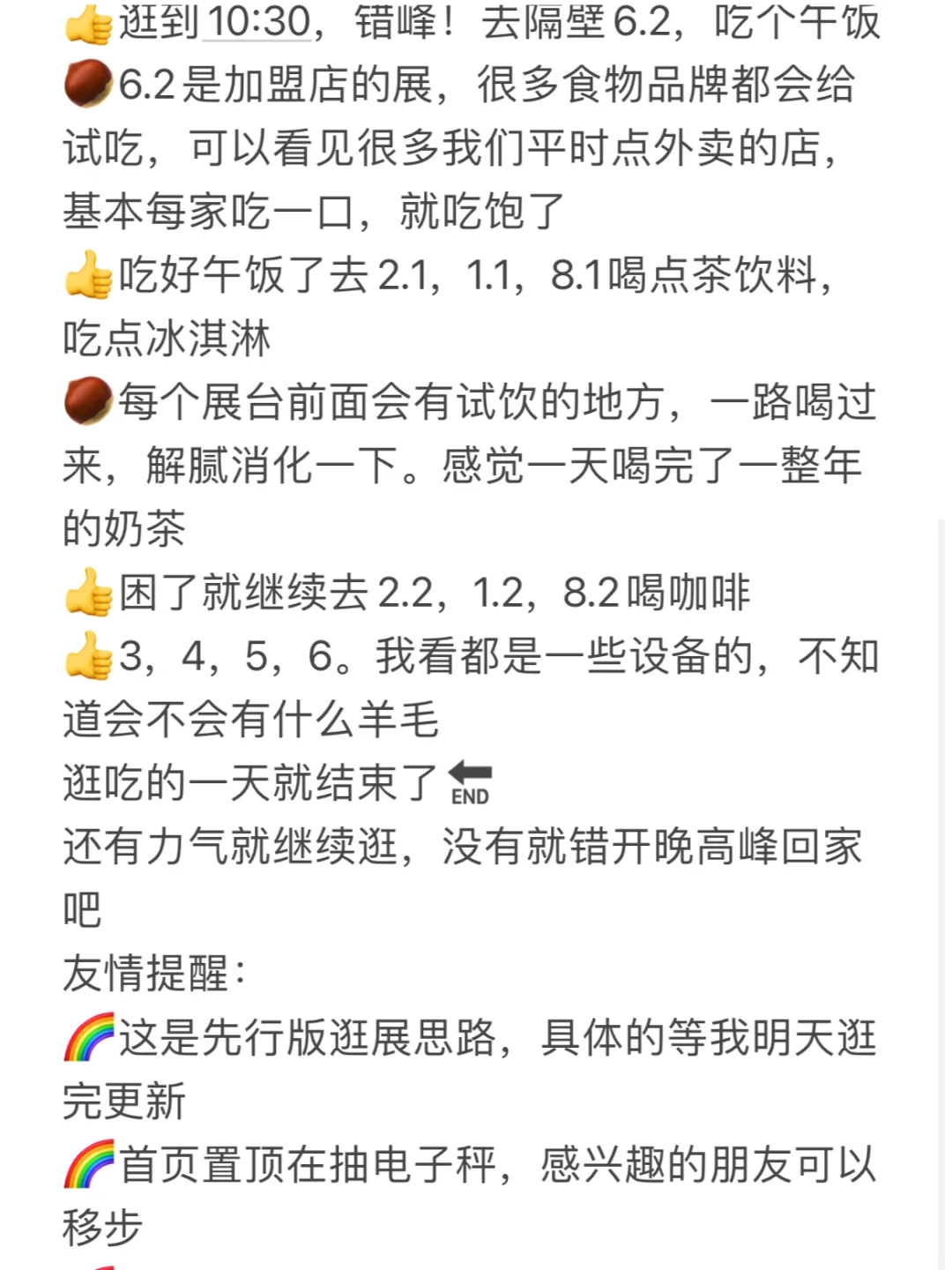 2025上海HOTELEX（羊毛版逛展思路