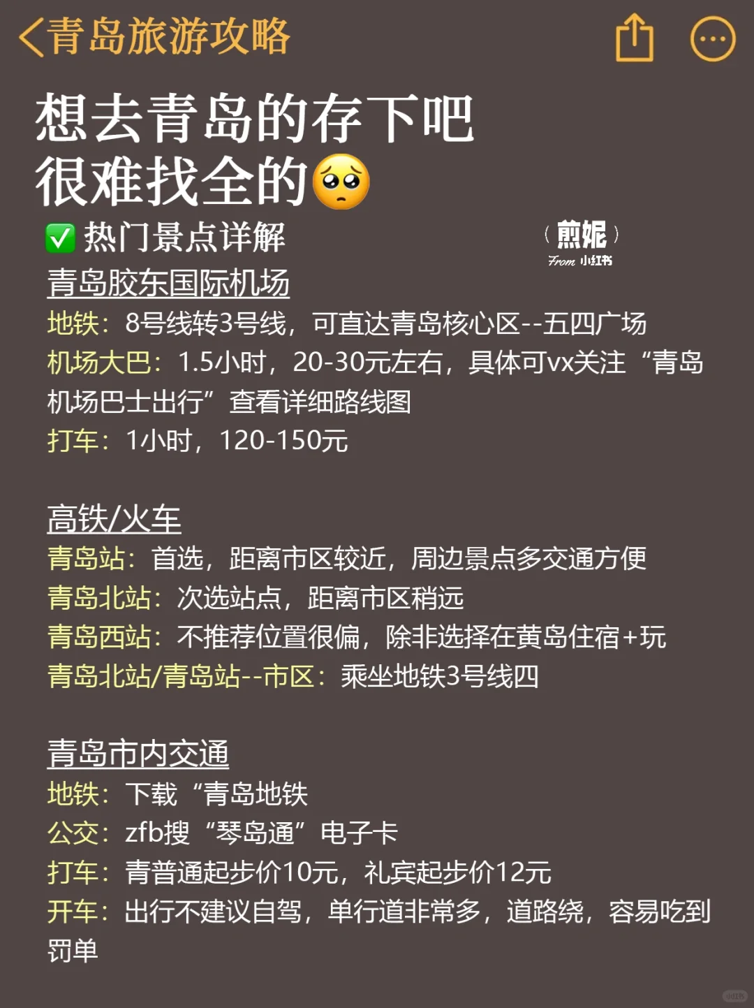 ?写给4-6月来青岛的姐妹｜旅游避雷攻略