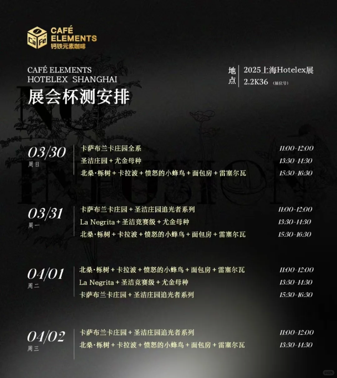 【HOTELEX展会】2.2 K36 找老白