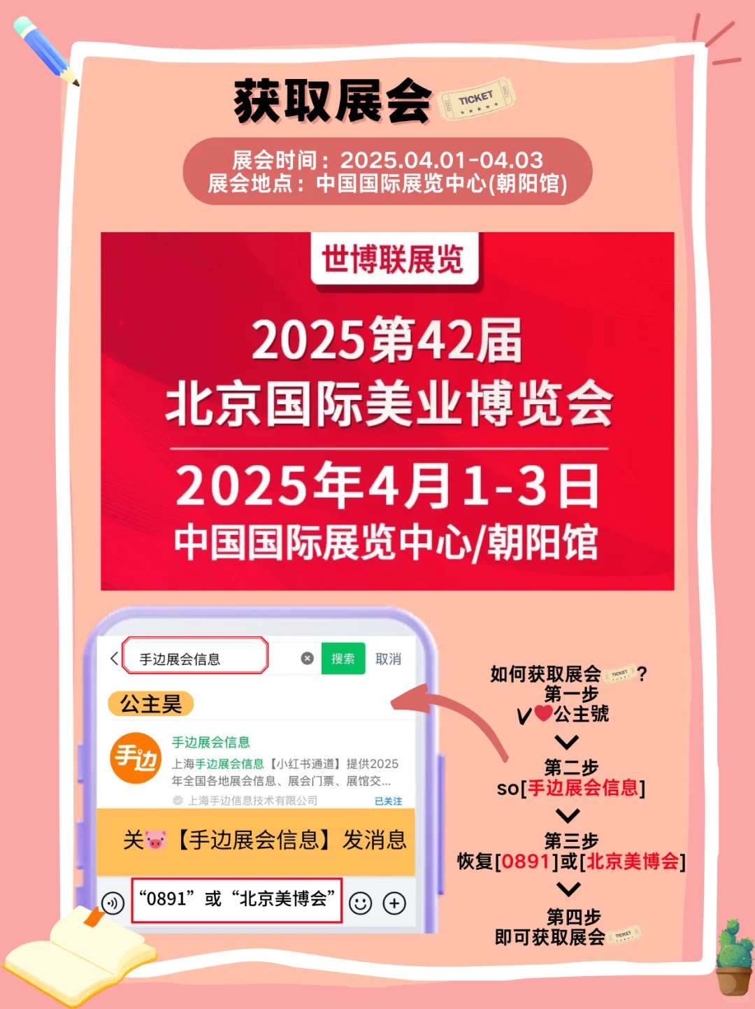 2025北京国际美容化妆品博览会