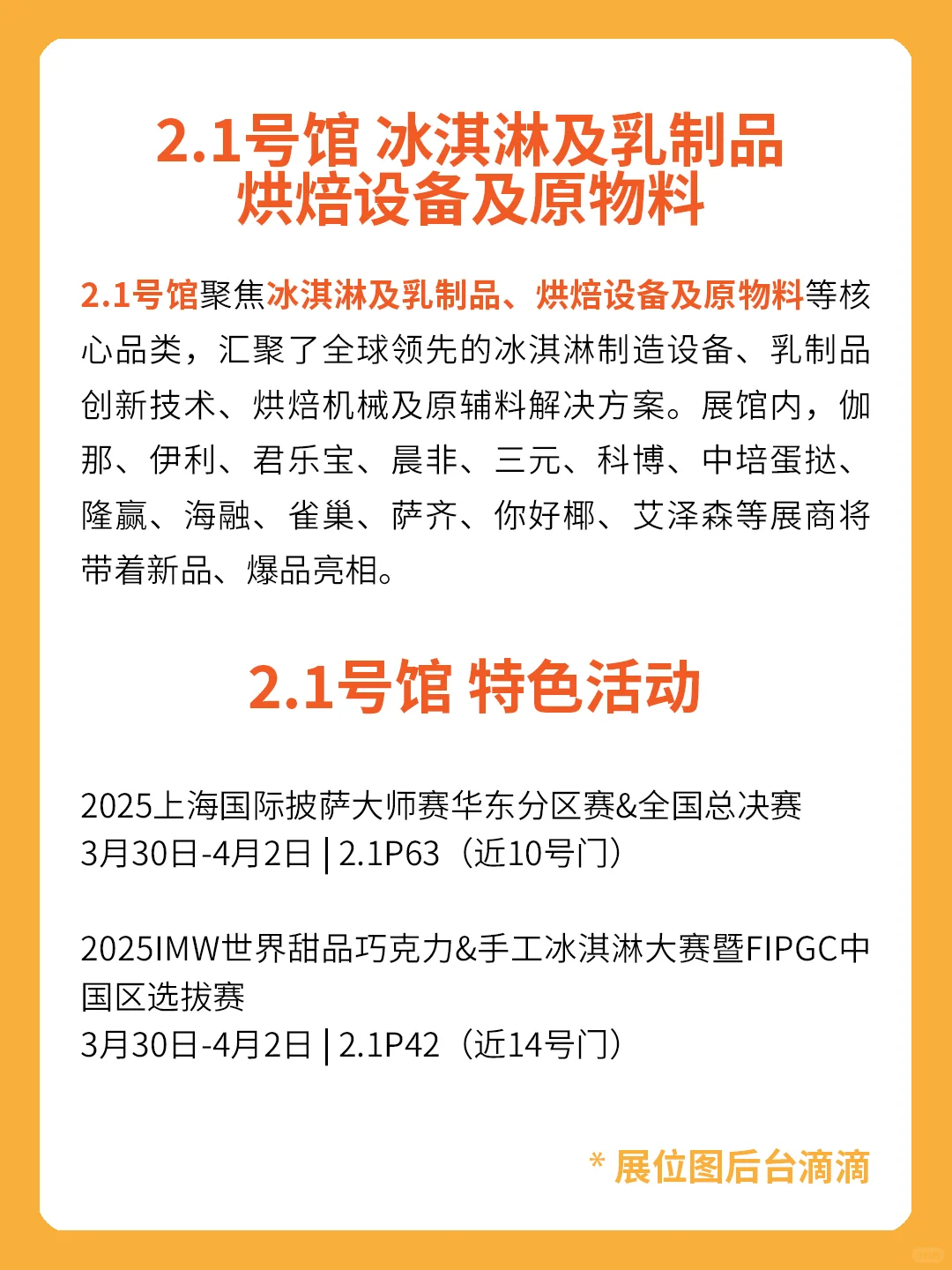 第三十三届上海国际酒店及餐饮业博览会