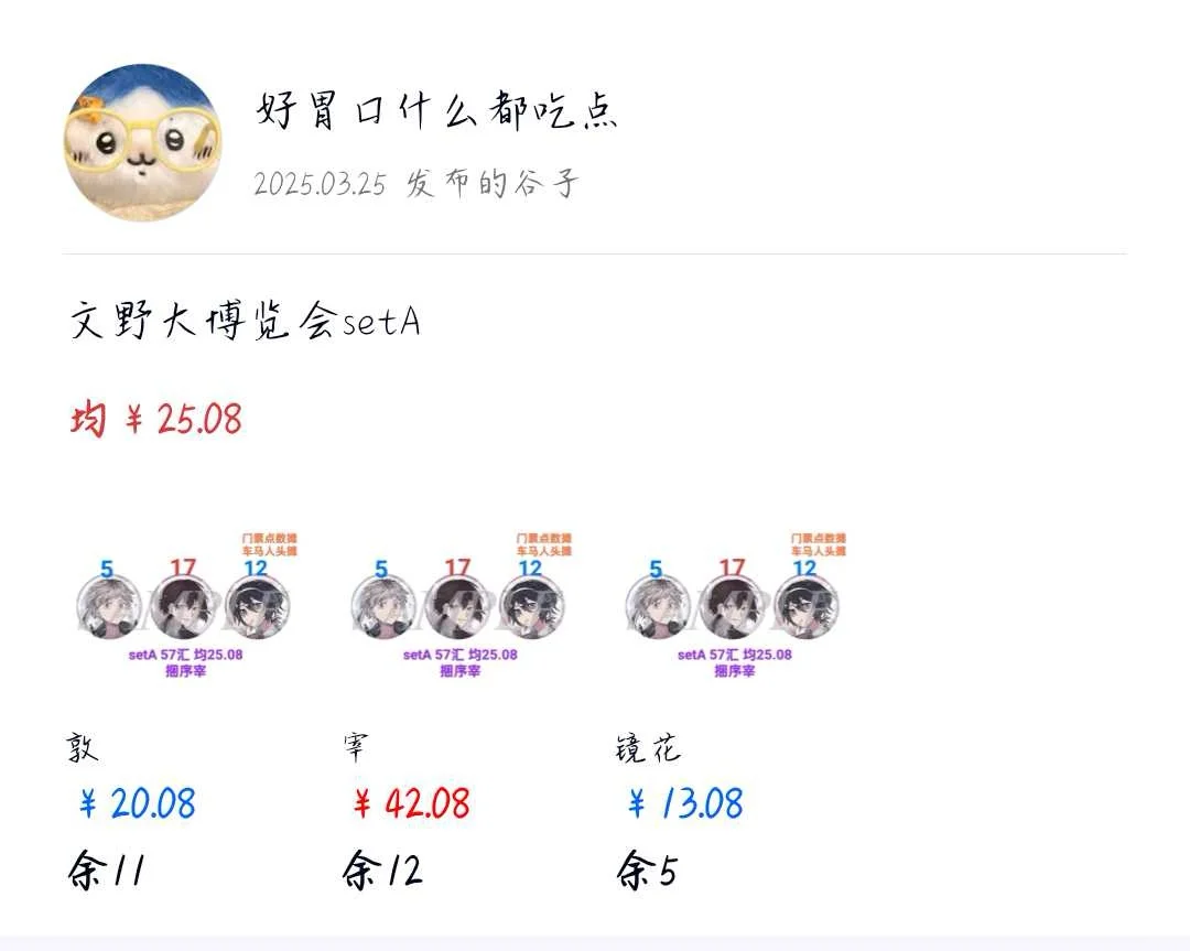 推推文野大博览会第二幕再贩