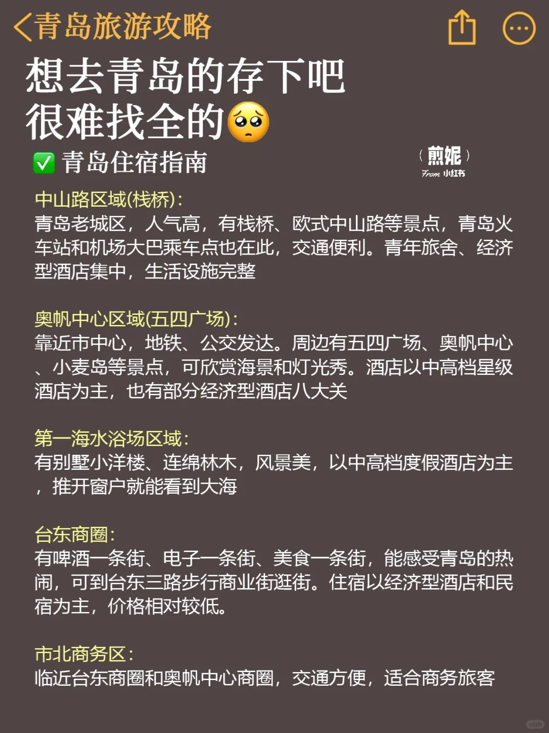 ?写给4-6月来青岛的姐妹｜旅游避雷攻略