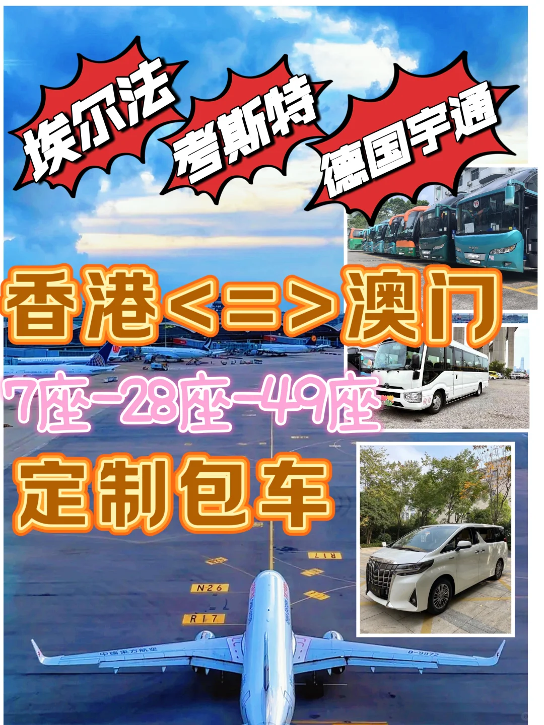 ? 展会包车 | 高效直达，省时省力！