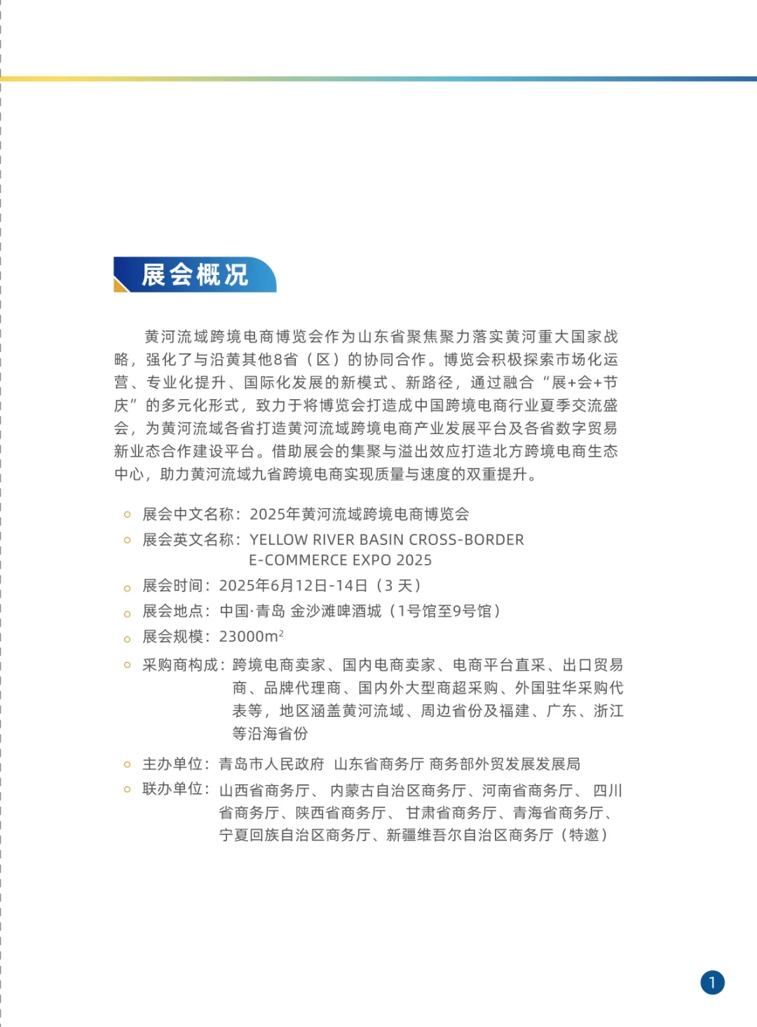 ?北方跨境人的狂欢盛宴！ 热门跨境活动