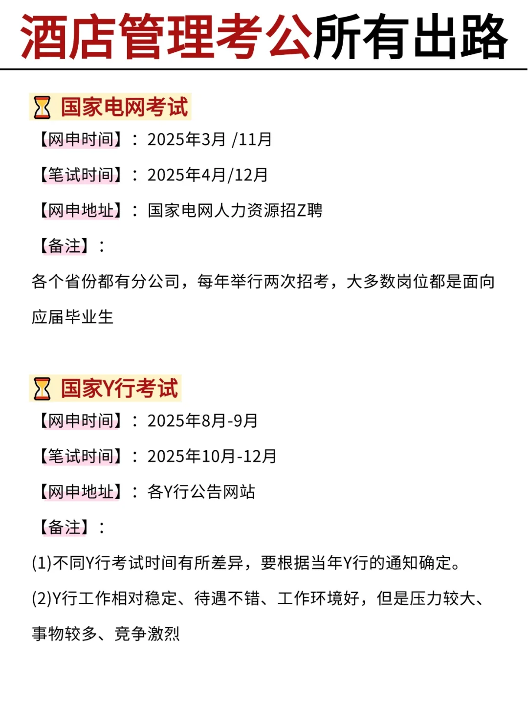 酒店管理专业考公真的赢麻了