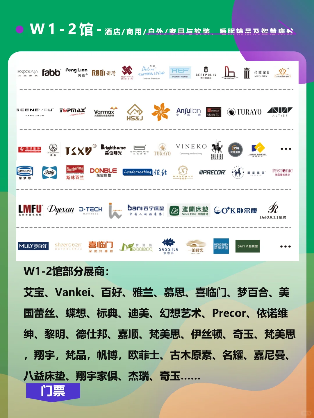 上海国际酒店及商业空间博览会，展商名单