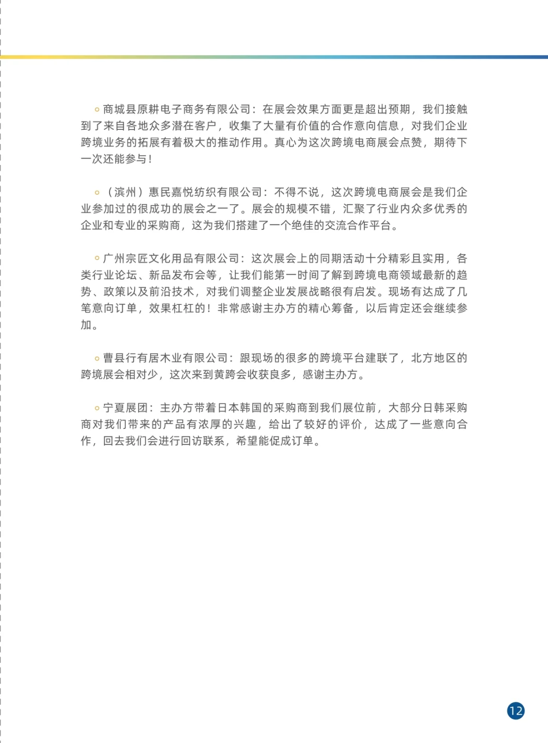 ?北方跨境人的狂欢盛宴！ 热门跨境活动