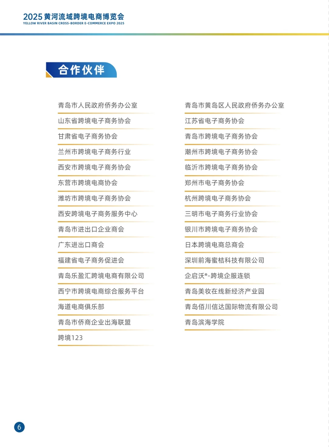 ?北方跨境人的狂欢盛宴！ 热门跨境活动
