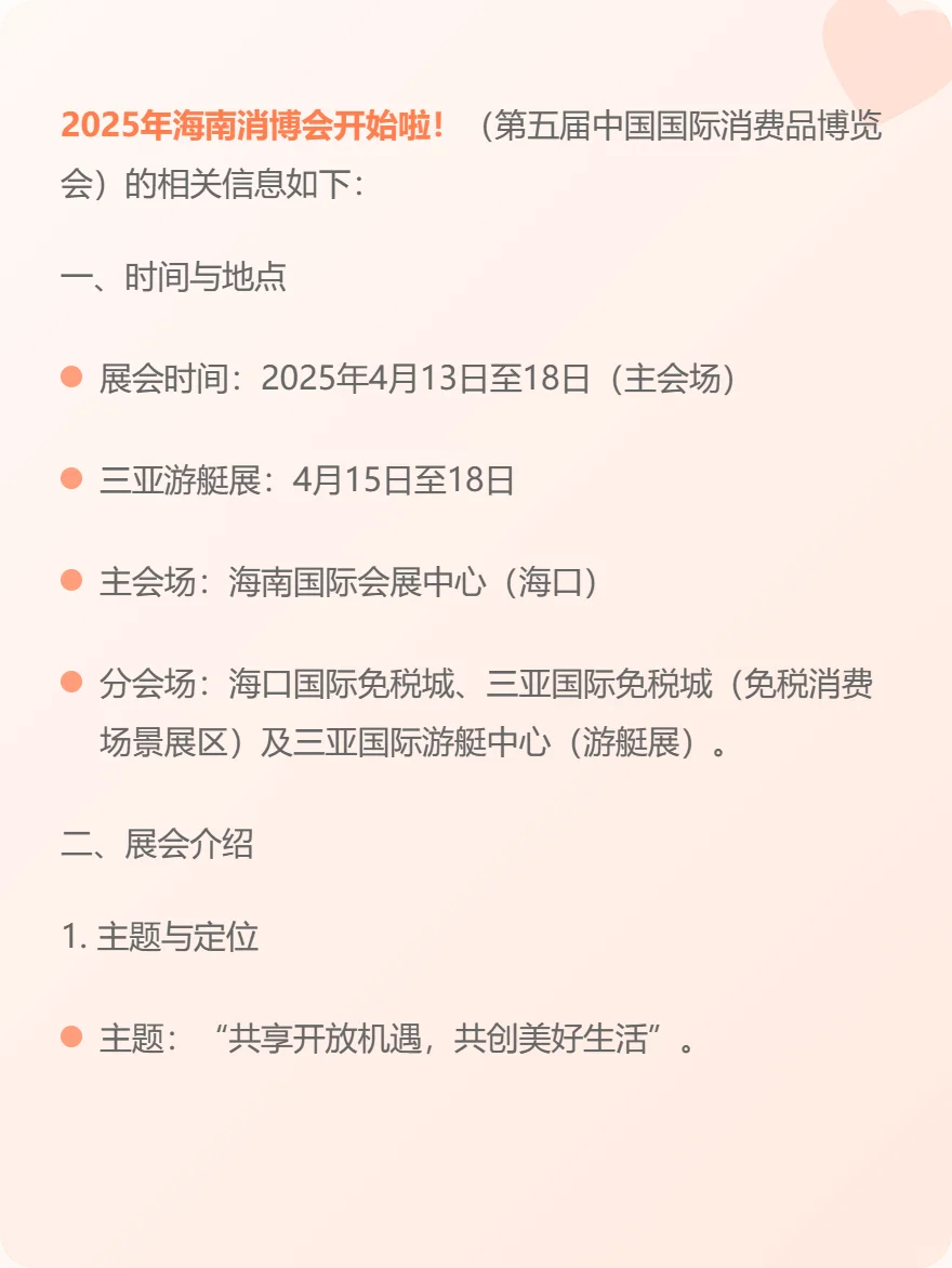 2025年消博会快来了解详细！