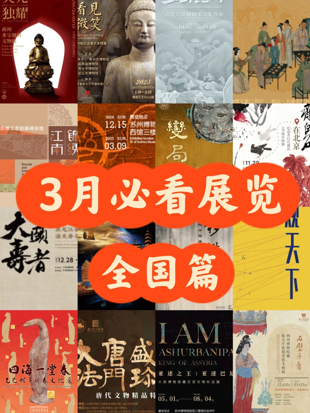 3月必看展览|全国篇~