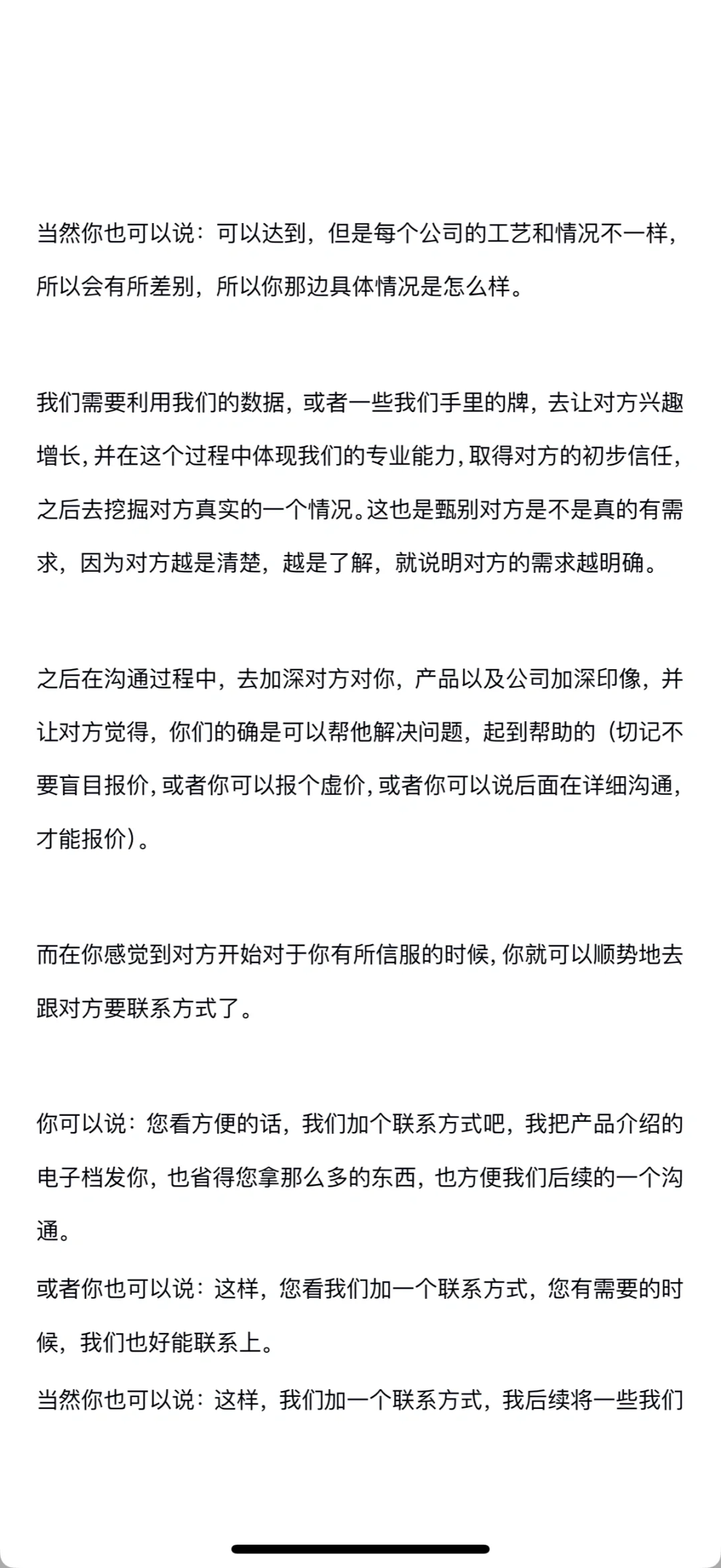 ToB销售_关于参展商如何和客户取得联系