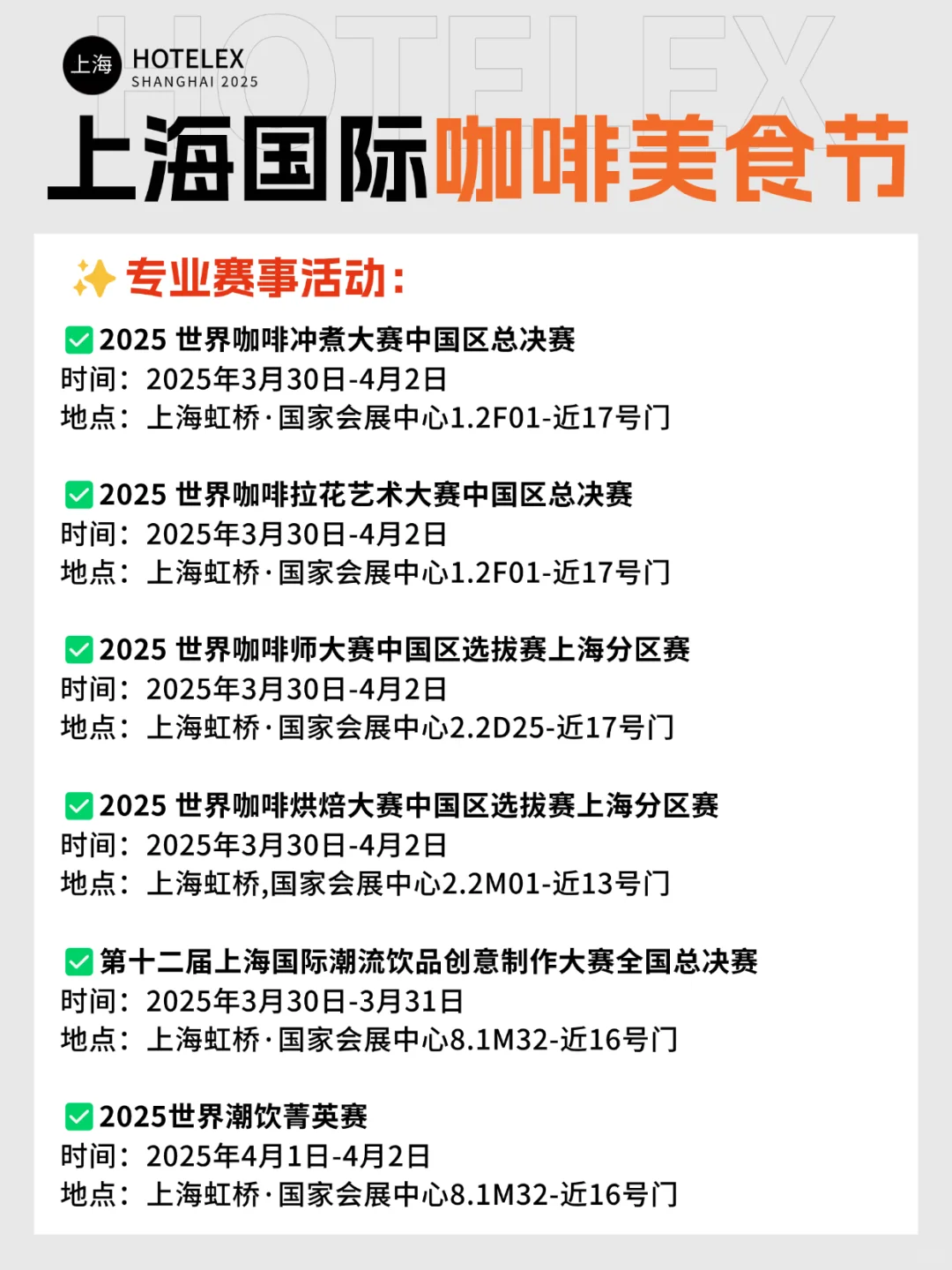 2025上海咖啡展免费蹭吃喝！附观众门票?