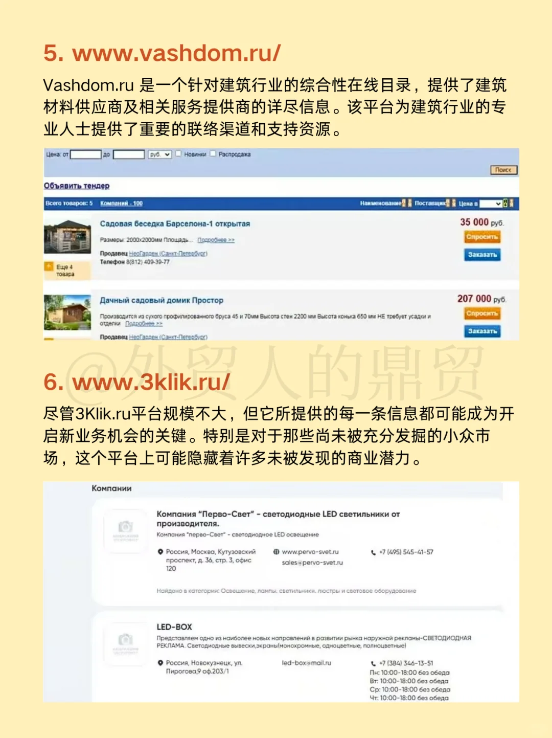 做外贸开发俄罗斯客户的八大途径