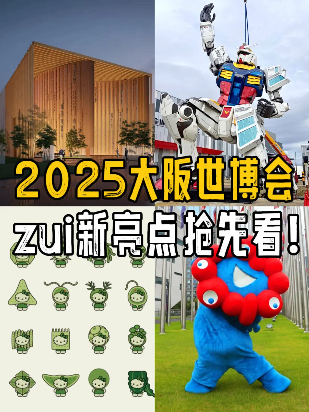 2025大阪世博会即将开幕‼️活动亮点抢先看