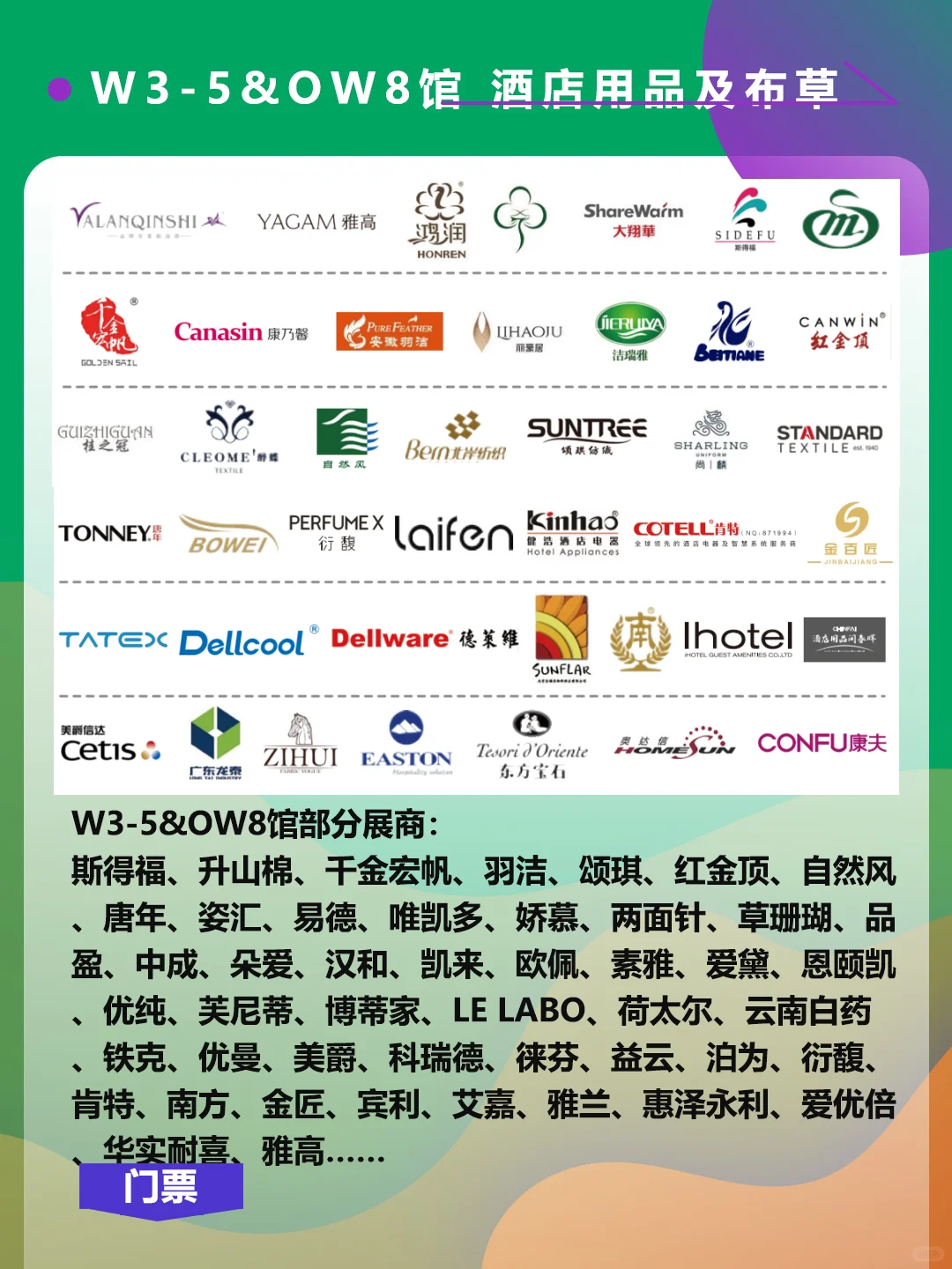 上海国际酒店及商业空间博览会，展商名单