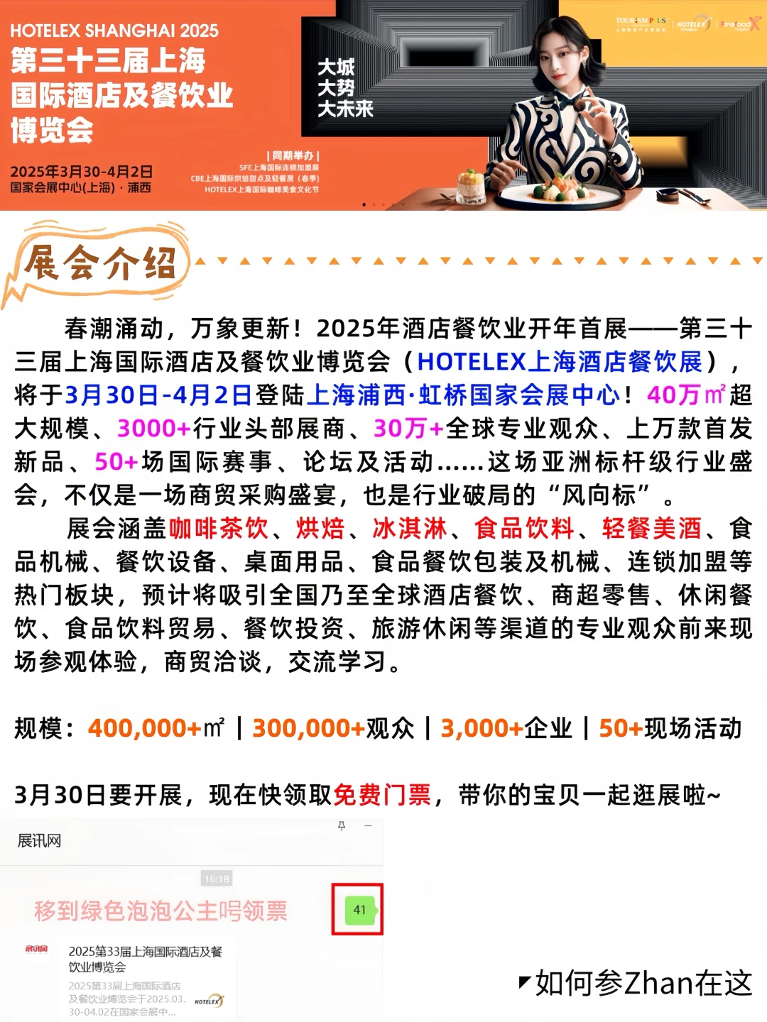 ?上海咖啡&茶展｜马上开展❗️领限时免费门票