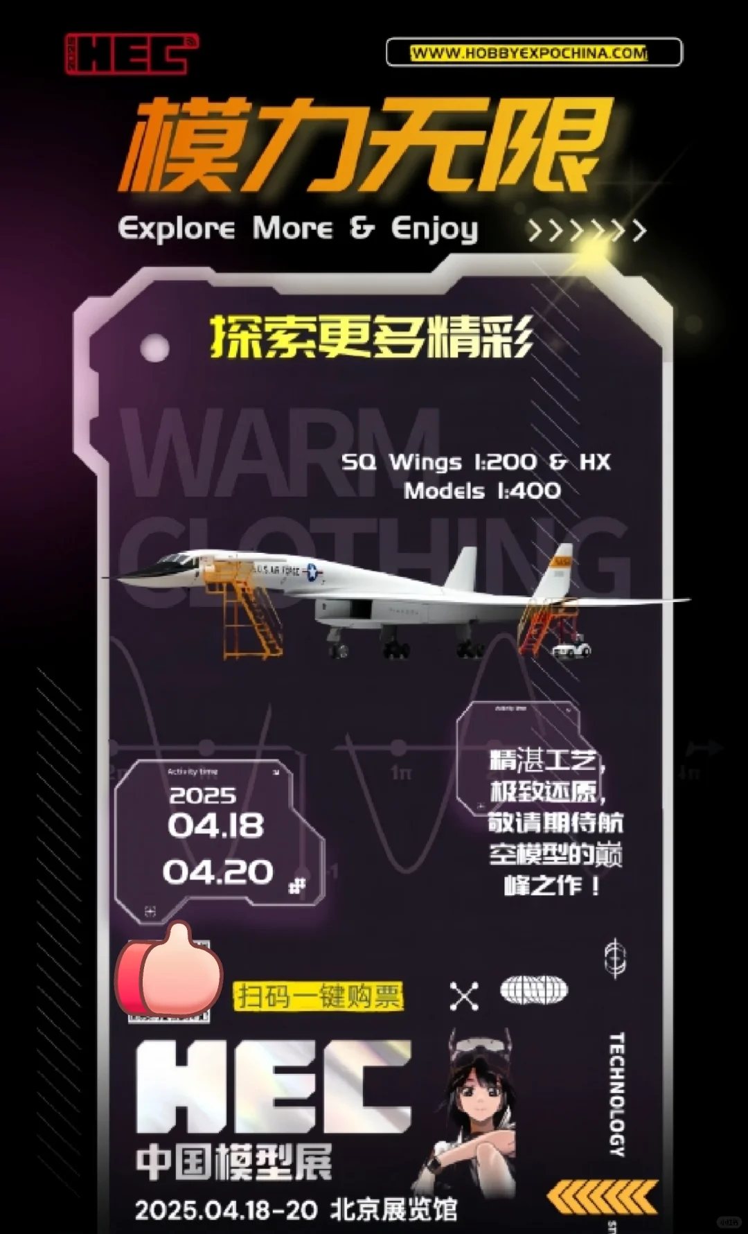 2025中国模型展部分参展展品