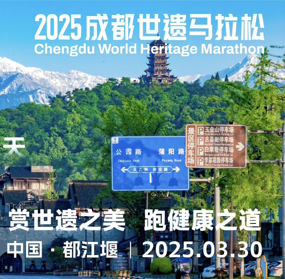 逛逛2025成都世遗马拉松博览会，福利多多