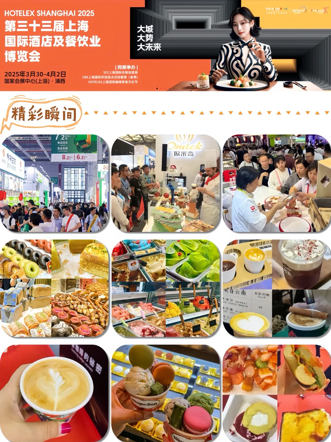 ?上海咖啡&茶展｜马上开展❗️领限时免费门票