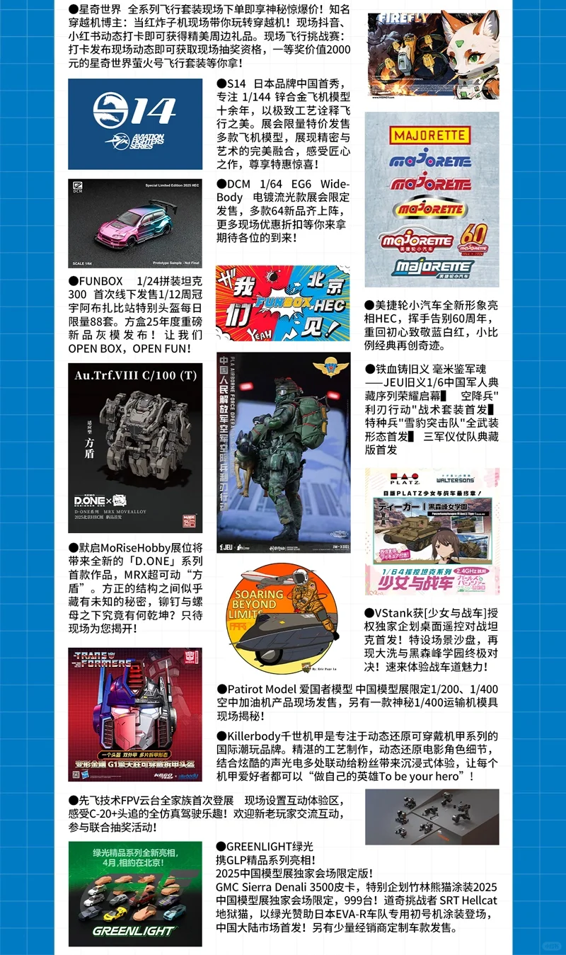 2025中国国际模型博览会来了