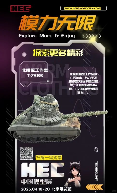 中国模型展部分新品发售介绍