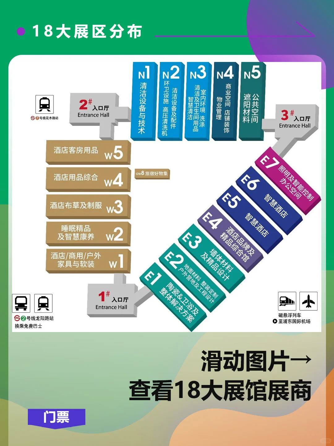 上海国际酒店及商业空间博览会，展商名单