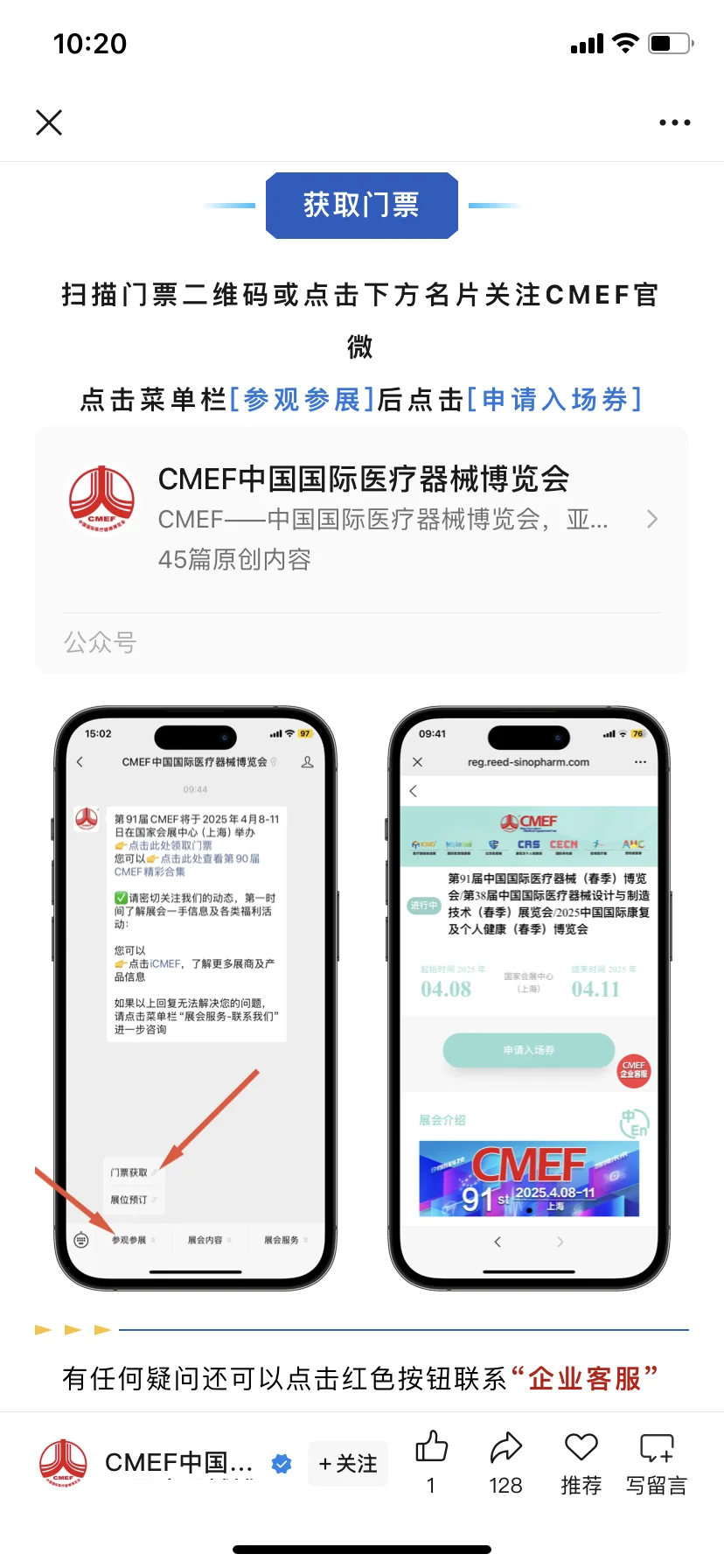 CMEF中国国际医疗器械博览会上海