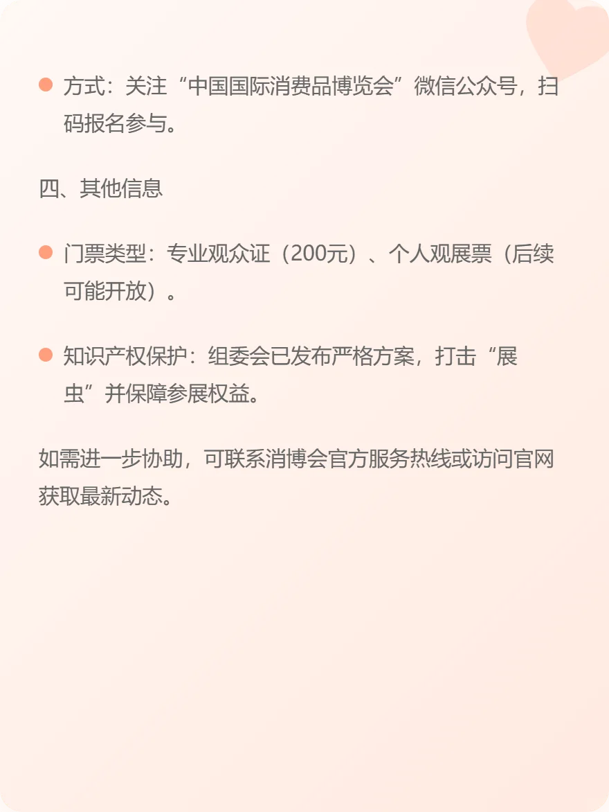 2025年消博会快来了解详细！