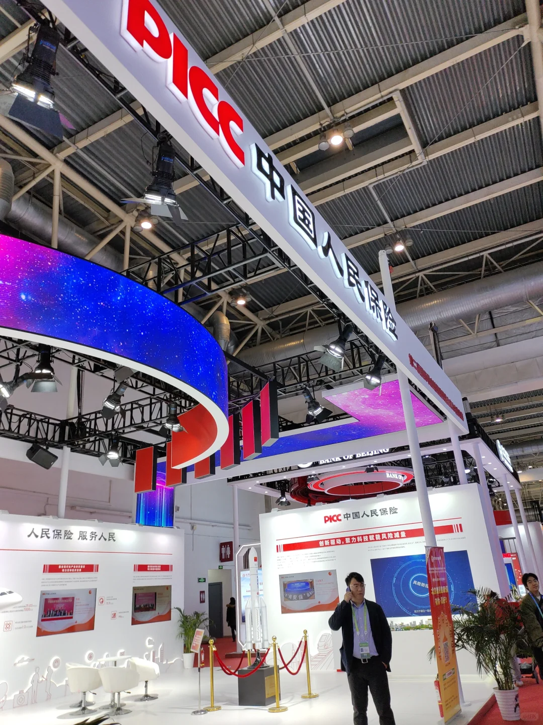 中国人保第二届链博会