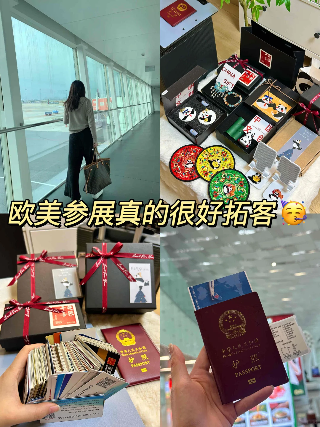 一个人•欧美参展•30天5国•拓客1000+