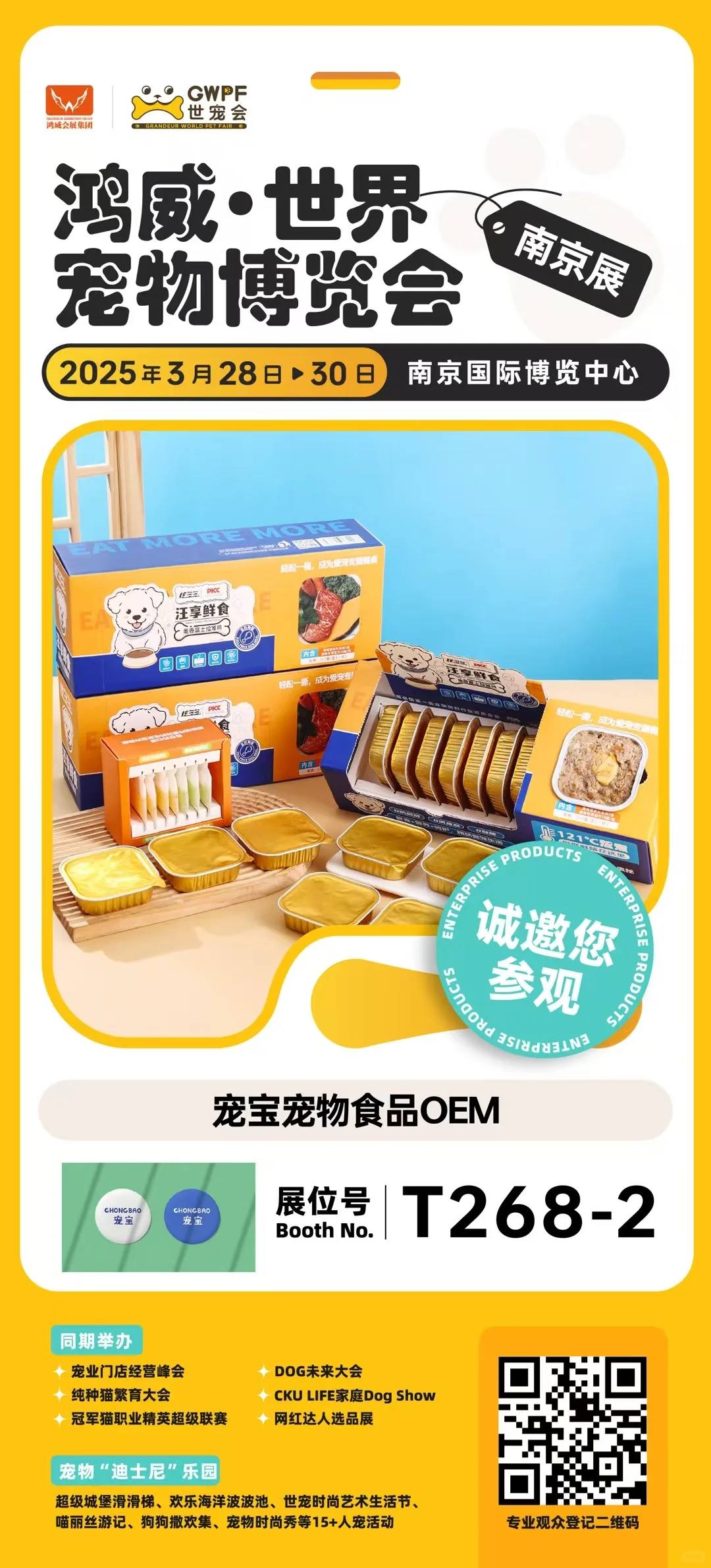 宠物博览会（南京国际展览中心）2025年3月