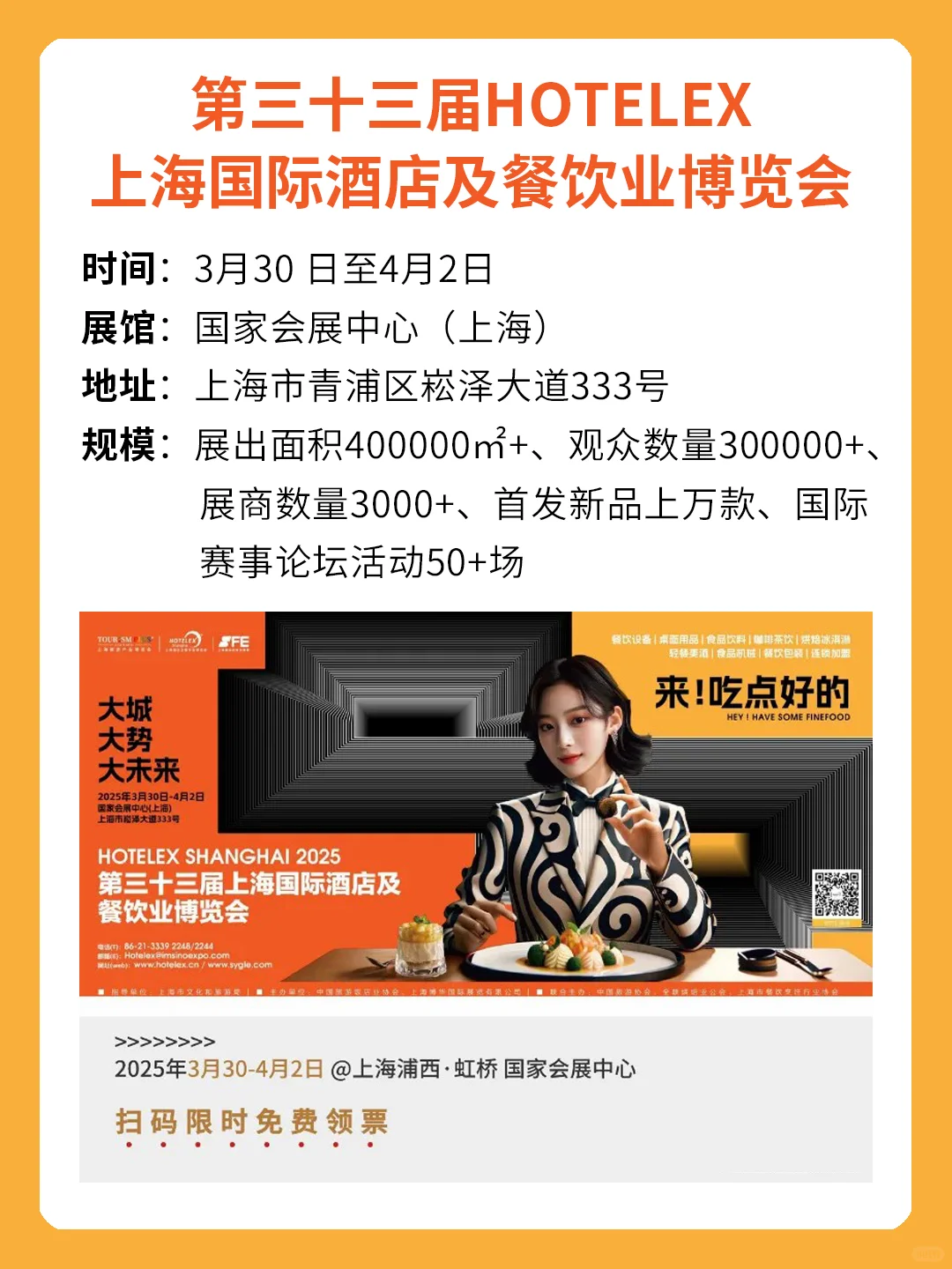 第三十三届上海国际酒店及餐饮业博览会