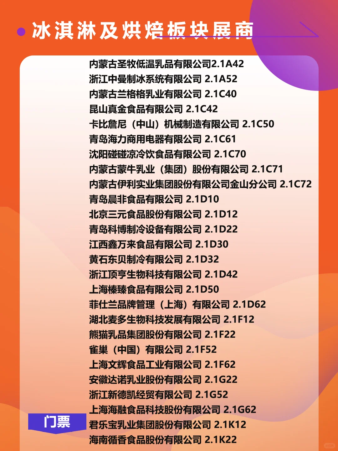 上海国际酒店及餐饮业博览会，展商名单