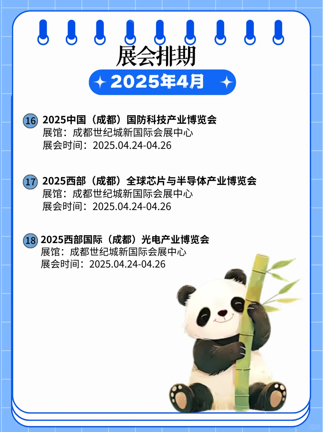 2025年成都4月✉️展会大赏合集来喽！