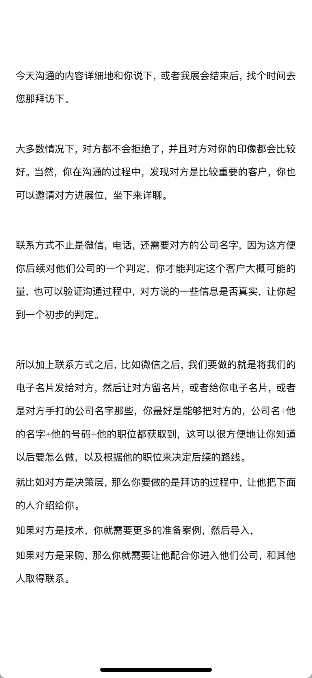 ToB销售_关于参展商如何和客户取得联系