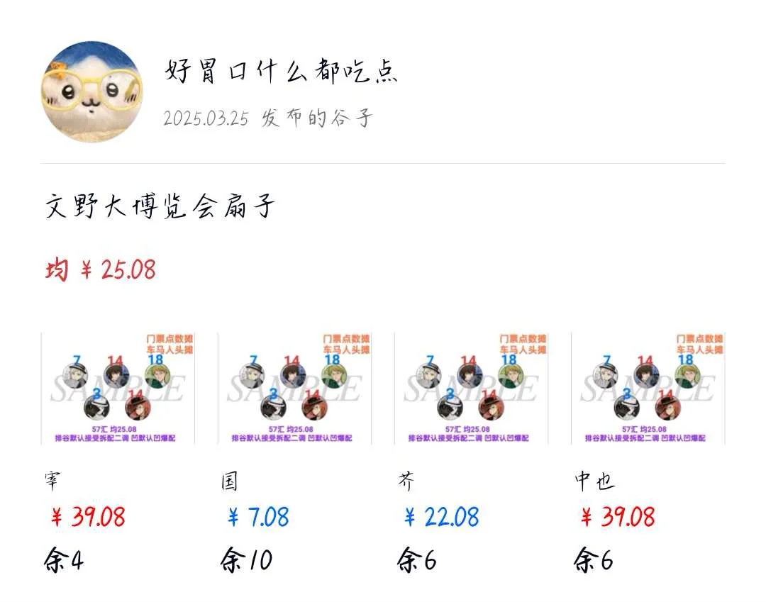 推推文野大博览会第二幕再贩