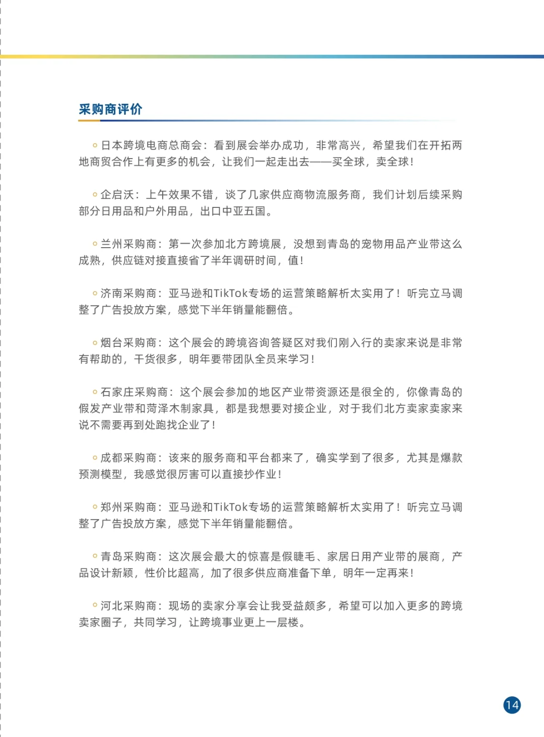 ?北方跨境人的狂欢盛宴！ 热门跨境活动